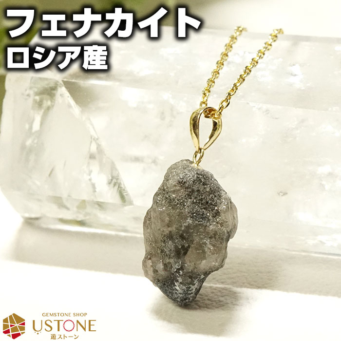 楽天市場】フェナカイト ペンダントトップ 原石 K18 ロシア産
