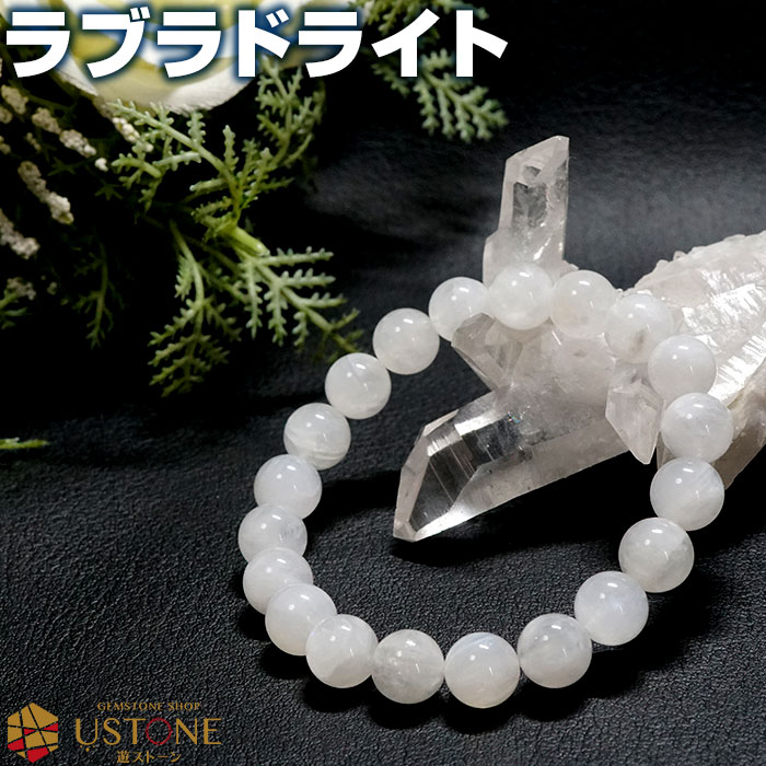 楽天市場】ホワイトラブラドライト ブレスレット 11mm AAA