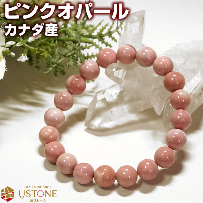 楽天市場】【10％OFF】ピンクオパール ブレスレット カナダ産 12mm