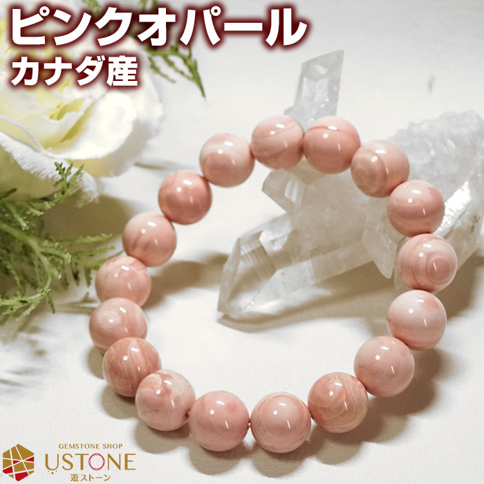 楽天市場】ピンクオパール ブレスレット カナダ産 9-9.5mm 天然石