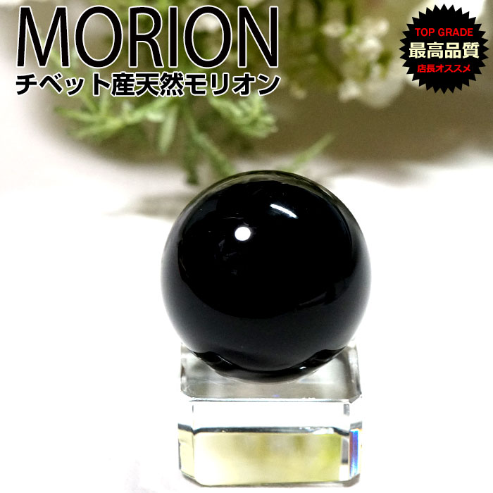 楽天市場】モリオン スターモリオン 黒水晶 原石 丸玉 スフィア