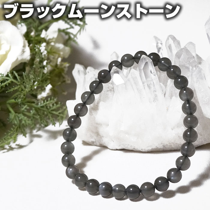 希少石 天然ブラックムーンストーン サンストーン共生ブレスレット 10mm 希少石 天然ブラックムーンストーン サンストーン共生