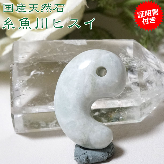 天然石 翡翠【ひすい】の【マリア様】のネックレスです。証明書付き！ 楽天市場】産地証明書付き 本物 糸魚川翡翠 龍神 勾玉