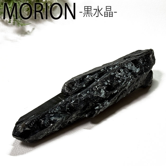モリオン ポイント 原石 山東省産 クラスター 天然石 パワーストーンmorion 原石 置物 浄化 ポイント 天然無処理【モリオン専門店 風水 置物 厄払い 厄除け ギフト プレゼント】｜遊ストーン天然石アクセサリーの店