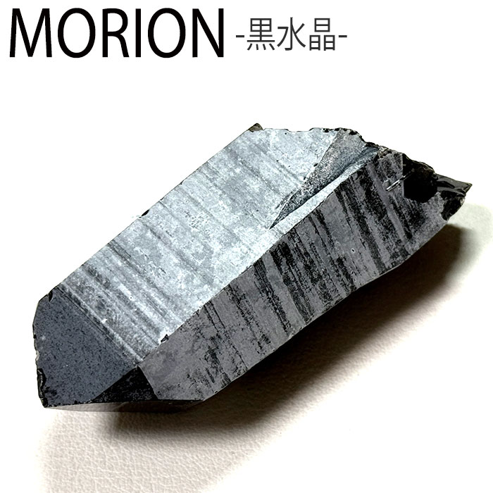 天然高品質　チベット産　モリオン　原石10AA 天然高品質チベット産モリオン原石10AA