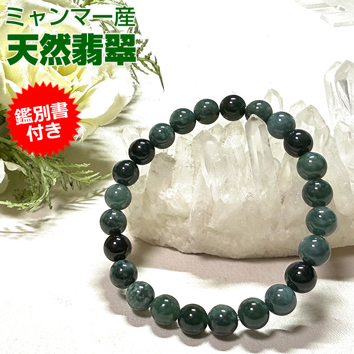楽天市場】糸魚川翡翠 ブレスレット ひすい ブレス 8mm AAA