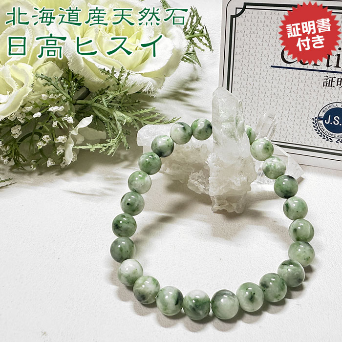 楽天市場】日本銘石 レア！入手困難 北海道産 日高翡翠 12mm 天然石