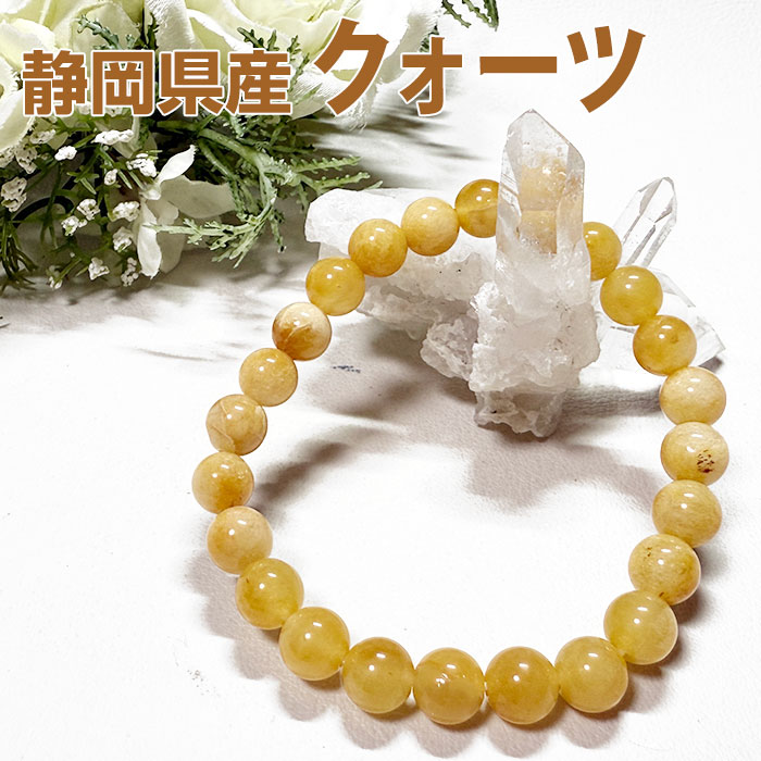 静岡水晶 ブレスレット 8ｍｍ 静岡県産 天然石 パワーストーン国産天然石【証明書付 送料無料 ポーチ付き ゴム交換永年無料】邪気払いの石【アクセサリー 腕輪 ブレス お守り 念珠】｜遊ストーン天然石アクセサリーの店