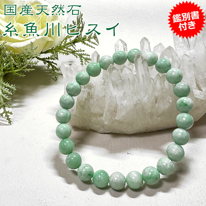希少、最上級品、国石、糸魚川翡翠ブレスレット、12mm 希少、最高級品、綺麗色)糸魚川翡翠ブレスレット、12.5mm - メルカリ