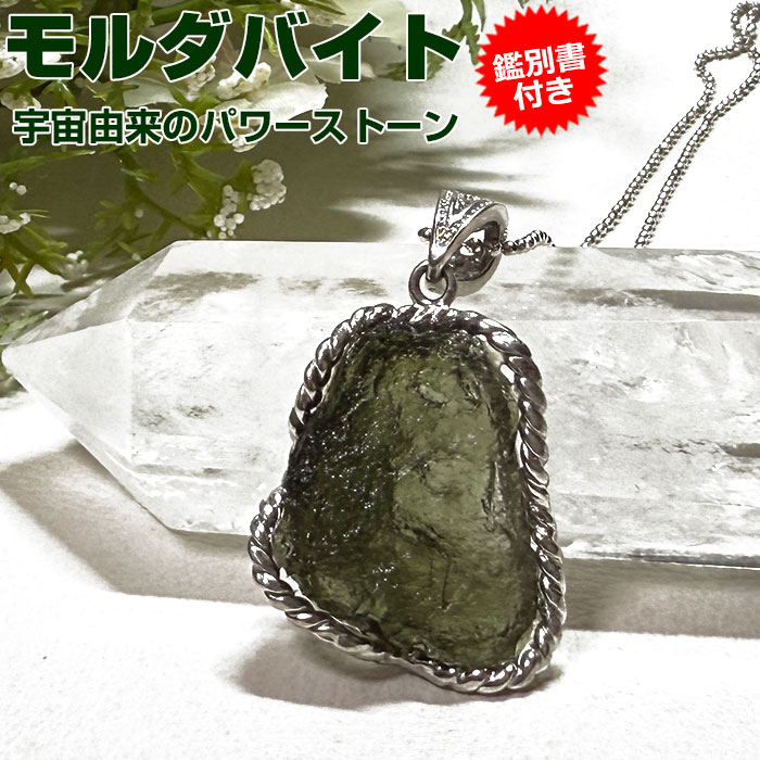 楽天市場】【10％OFF】モルダバイト ペンダントトップ【鑑別書付き