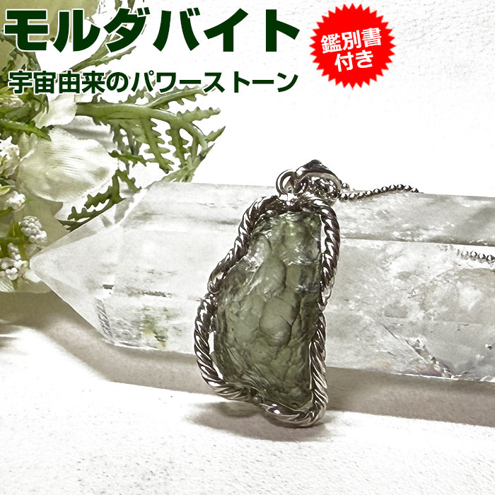 楽天市場】モルダバイト 原石 ヘブンアンドアース 33g 大粒 証明