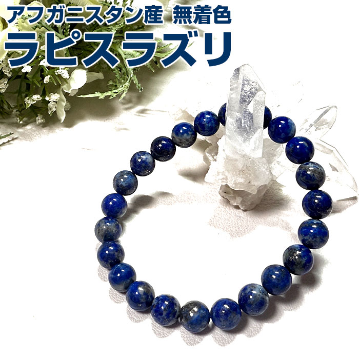 公式鑑別書付き】 ラピスラズリ 14ミリ玉 ブレスレット 手首周り