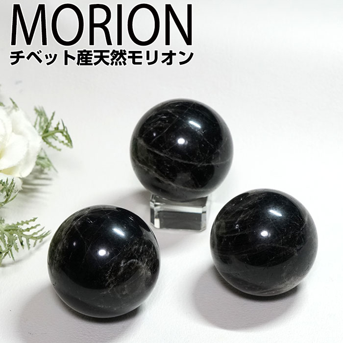 楽天市場】モリオン スターモリオン 黒水晶 原石 丸玉 スフィア