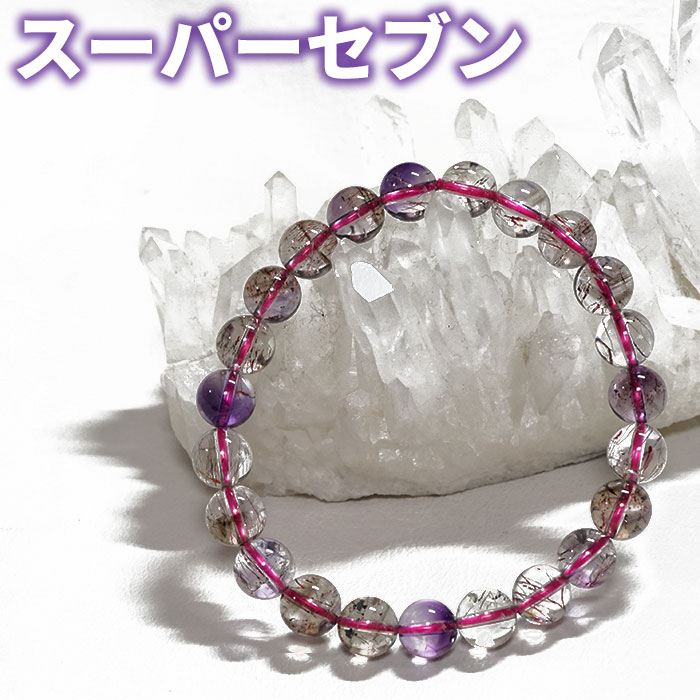 楽天市場】スーパーセブン AA 8.5mm ブレスレット ブラジル産 天然石