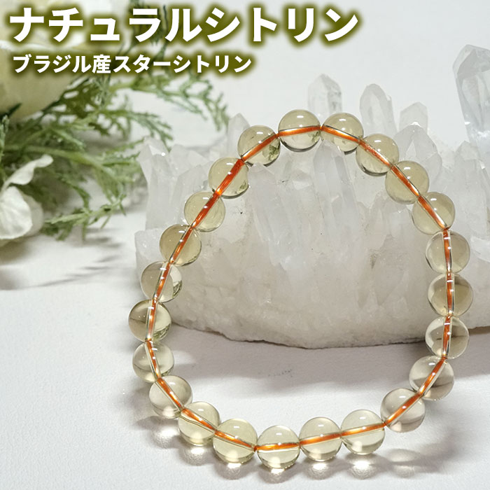 シトリン ブレスレット 非加熱 天然シトリン ブレス AAA 8ｍｍ トップグレード 天然石スター効果あり パワーストーンアクセサリー お守り 金運 財運 開運 プレゼント ギフト レディスブレス メンズアクセ｜遊ストーン天然石アクセサリーの店