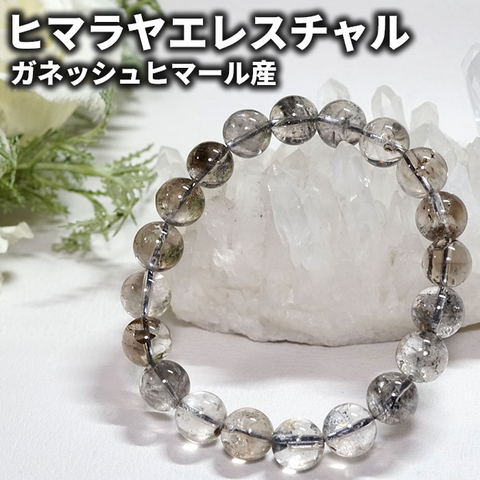 楽天市場】エレスチャル ブレスレット ヒマラヤ産 10.5mm 17cm