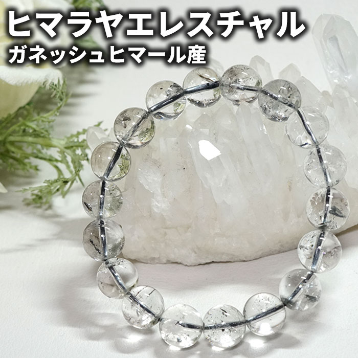 楽天市場】エレスチャル ヒマラヤ水晶 ブレスレット チベット産 5A