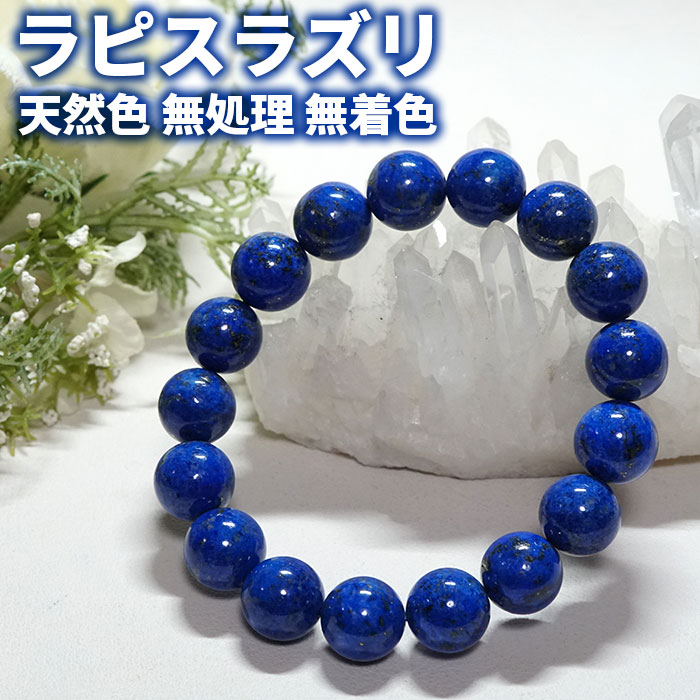 ラピスラズリ ブレスレット 12mm AAA 天然石 パワーストーンアフガニスタン産 12月の誕生石【ラピスラズリ専門店 アクセサリー ブレス 念珠 風水 お守り 幸運 メンズ レディス プレゼント ギフト】|遊ストーン天然石アクセサリーの店