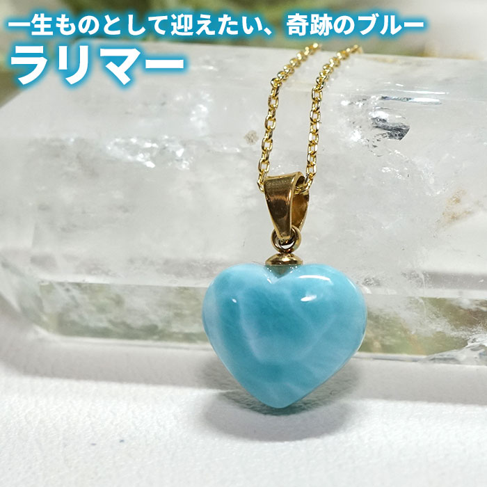 ラリマー ペンダントトップ ネックレス ハート AAA ST ゴールド 天然石 パワーストーン 送料無料 サージカルステンレス 三大ヒーリングストーン ブルーペクトライト ペンダントヘッド 風水グッズ お守り 健康 グッズ 長寿 癒し