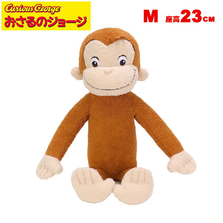 ジョージぬいぐるみ おさるのジョージぬいぐるみ サイズ展開増えました