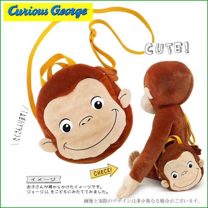 おさるのジョージ 子供用ぬいぐるみショルダーバッグ Curious George #K7437 即納