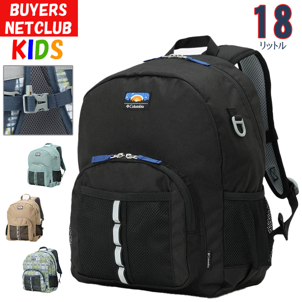 コロンビア キッズ リュック【18L】【5-9歳】Columbia プライスストリームユース【通学 通園 男の子 女の子 バッグ カバン キャンプ バックパック】