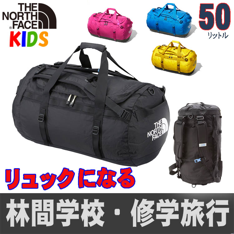 楽天市場 林間学校 リュックサック ノースフェイス キッズ ナイロンダッフル50 50l North Face バッグ キャンプ バックパック 子供用 ジュニアサイズ ボストンバッグ カバン 子供用リュック Buyersnetclub