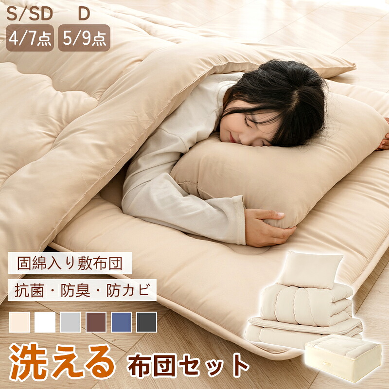 ダブル 布団セット ベッドタイプ 9点セット 掛け布団 敷きパット 枕 布団カバー ボックスシーツ 収納ケース付 来客用 寝具 ベッド セミダブルセット 送料無料 布団セット カバー付き ほこりのでにくい布団 ダブル9点セット 固綿