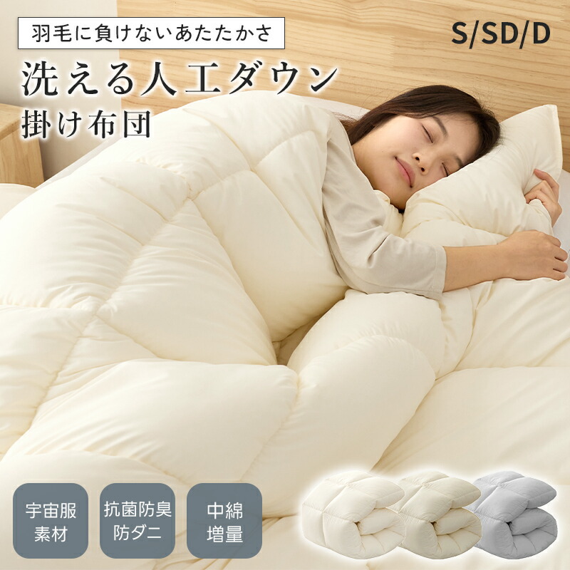 楽天市場】＼人気好評12/05 09:59迄POINT20倍！／掛け布団 人工羽毛