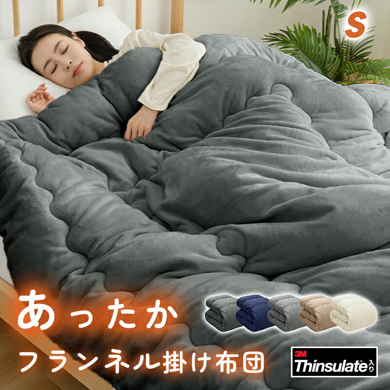 楽天市場】＼先着500円OFFクーポン！／掛け布団 シングル 布団 冬用 四