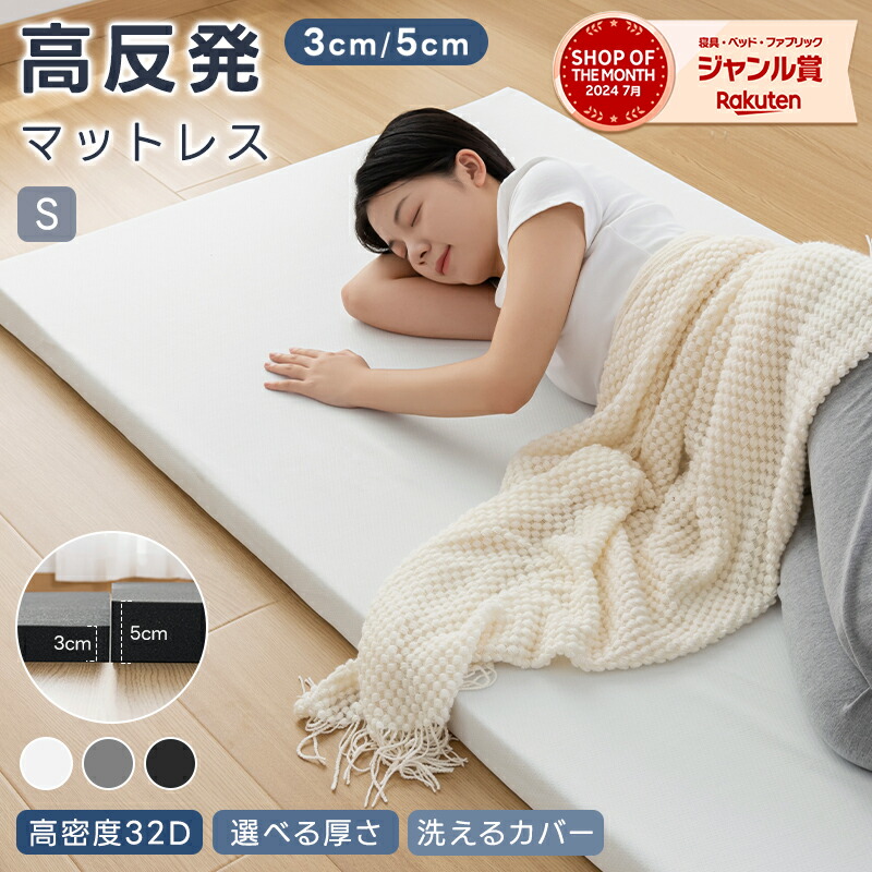 楽天市場】＼楽天1位／マットレス 高反発 シングル 3cm 5cm 軽量 180N