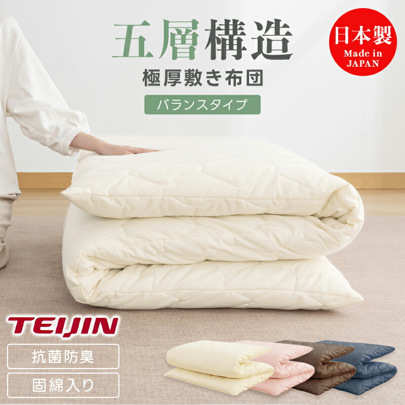 まとめ　備蓄敷き布団　テイジン　5個セット まとめ 備蓄敷き布団 テイジン 5個セット