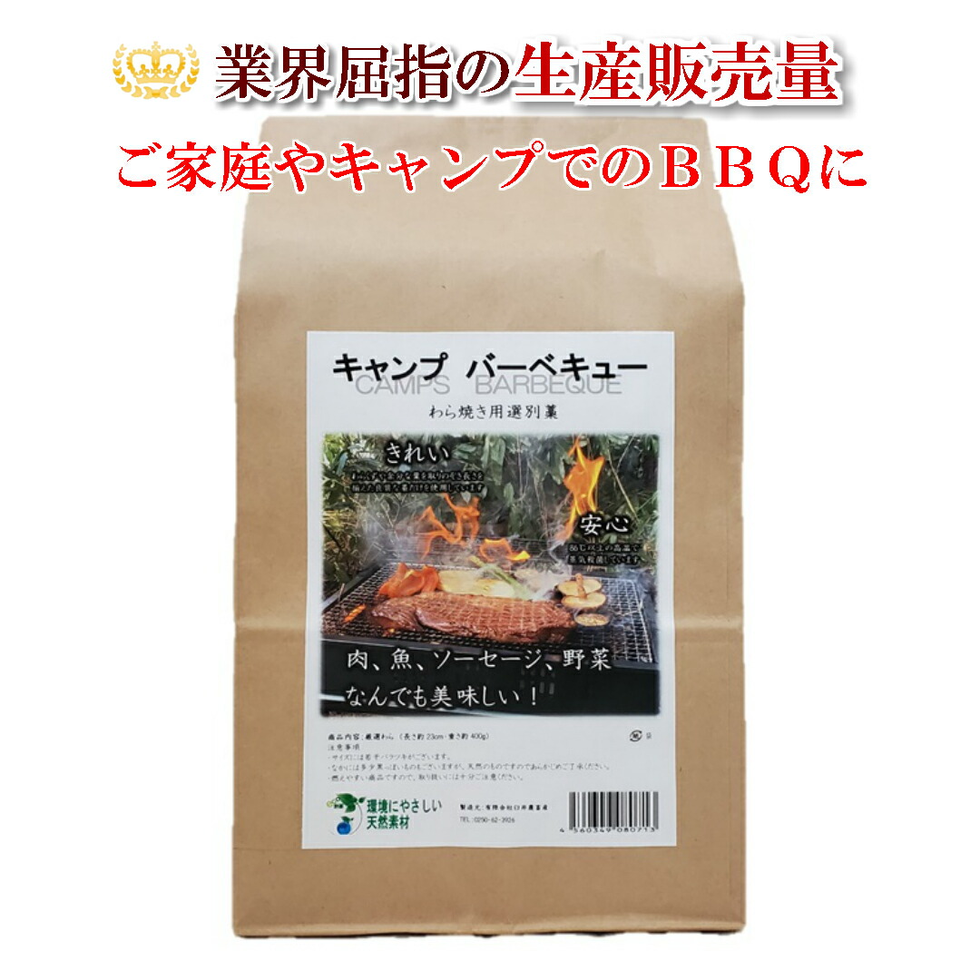 楽天市場 わら 藁 ワラ わら焼き用 選別藁 約400g キャンプ バーベキュー ｂｂｑ キャンプ用品 バーベキュー用品 カットわら ソロキャンプ 臼井農畜産