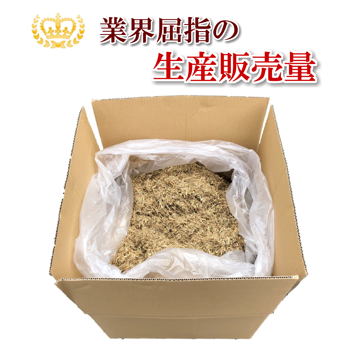 35％OFF 65ｃｍ 園芸用 わら マルチング材 2.5kg 選別わら 農業 鰹の