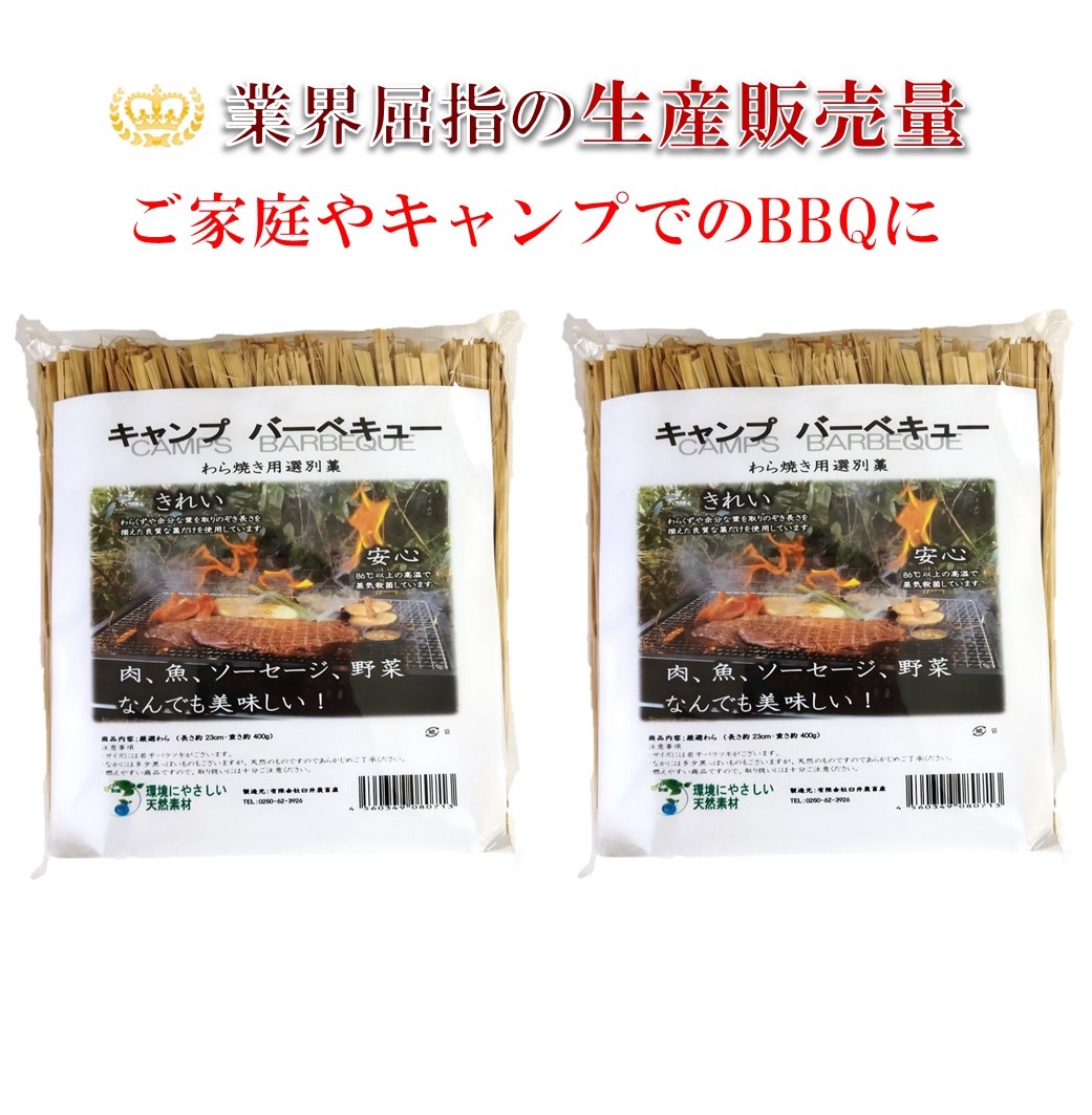 楽天市場】わら 藁 ワラ わら焼き用 選別藁 約400g キャンプ バーベキュー ＢＢＱ キャンプ用品 バーベキュー用品 カットわら ソロキャンプ :  臼井農畜産