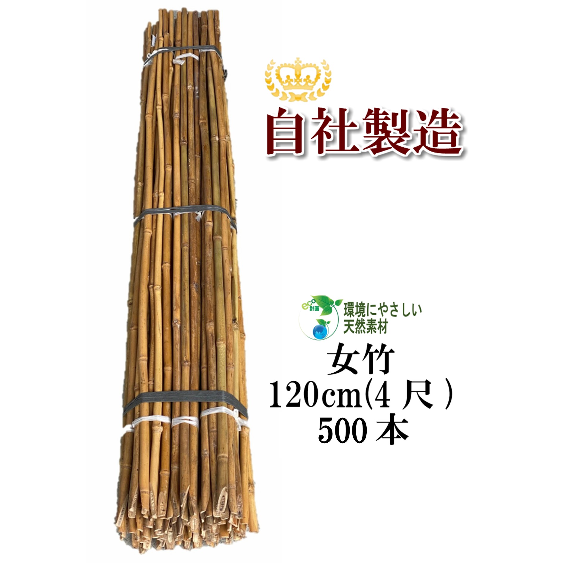 【楽天市場】女竹 90cm 100本 篠竹 添え木 竹支柱 農業支柱 園芸 