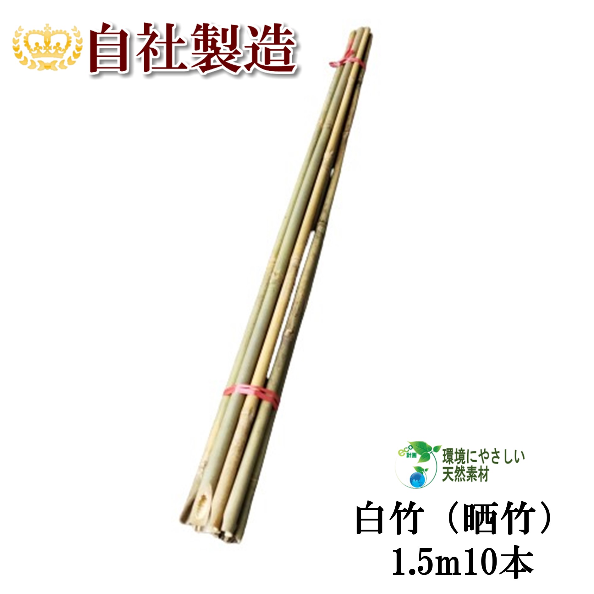 楽天市場】女竹 240cm 5本 農業用、園芸用の支柱として幅広くご