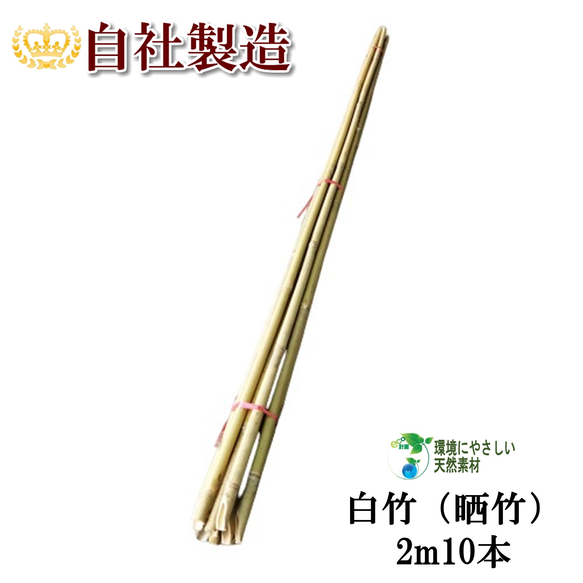 楽天市場】女竹 120cm 20本 篠竹 竹支柱 添え木 園芸用 農業用