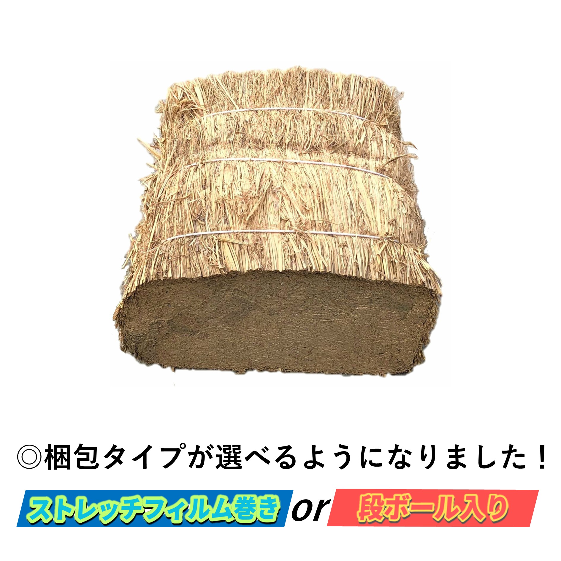 楽天市場】【選べる梱包】稲わら 長わら 1/4カット 2個セット (2個で約 