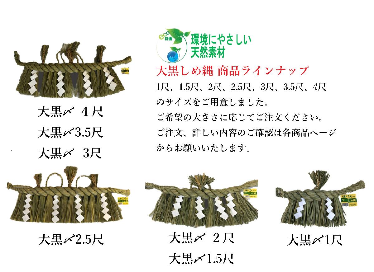 人気急上昇 しめ縄 大黒〆3 5尺 米どころ新潟の正月飾り 五穀豊穣祈願 注連縄 神棚 神社 鳥居 お寺 縁起 自宅用 会社 オフィス Cecytea Edu Mx