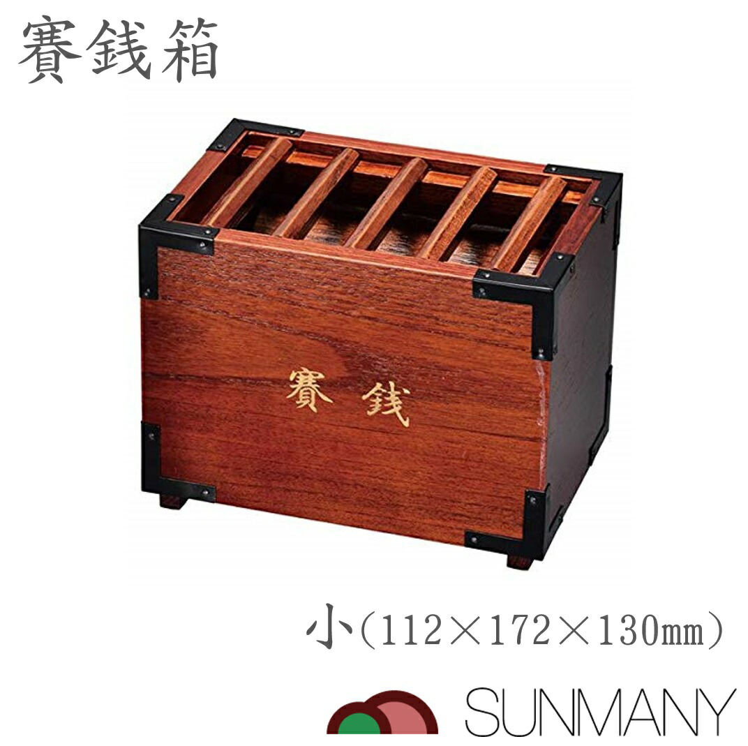 お賽銭箱 smcr009_c0.jpg