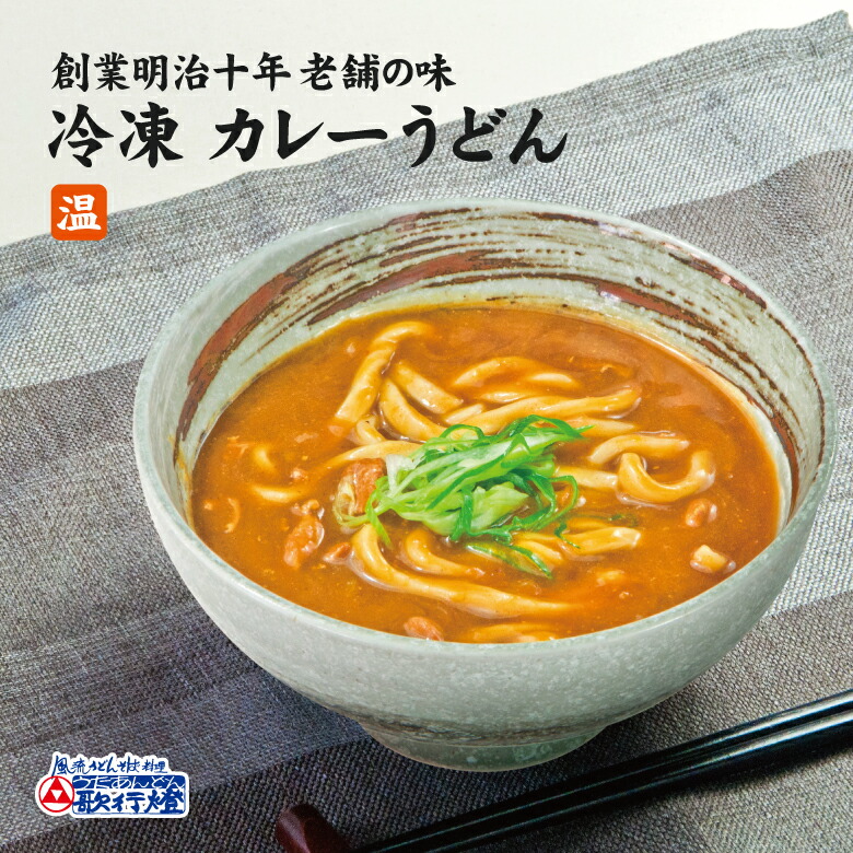 楽天市場】名古屋めし カレー きしめん冷凍きしめん と レトルト カレー の お取り寄せグルメ セット簡単 調理で 夜食 にも 便利な 冷凍食品 : 創業明治十年  老舗の味 歌行燈