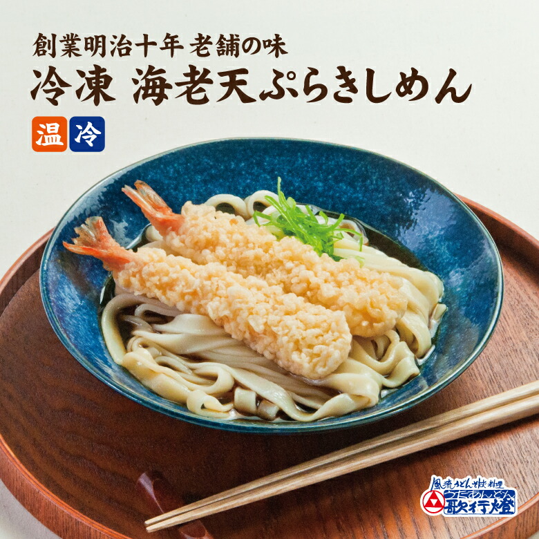 楽天市場 名古屋めし きしめん バラエティセット冷凍きしめん かき揚げ 海老天 きつね カレー とろろ簡単 調理で 夜食 にも 便利な 冷凍食品 の お取り寄せグルメ 創業明治十年 老舗の味 歌行燈