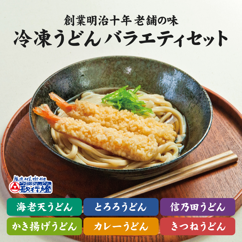 楽天市場 冷凍食品 海老 天ぷら うどん冷凍 海老天 と 冷凍うどん うどんつゆ お取り寄せグルメ セット簡単 調理 で 夜食 にも 便利 創業明治10年 老舗うどん屋 歌行燈