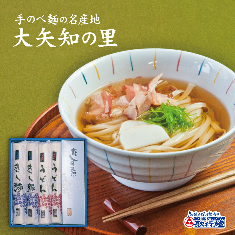 お中元 暑中見舞い ギフト 乾麺 手のべ うどん きしめん だしの素 詰め合わせ<br>お歳暮 香典返し 粗供養 法要 お供え 結婚祝 引き出物 内祝い などにも喜ばれる 大矢知の里 の 乾麺 ギフトセット