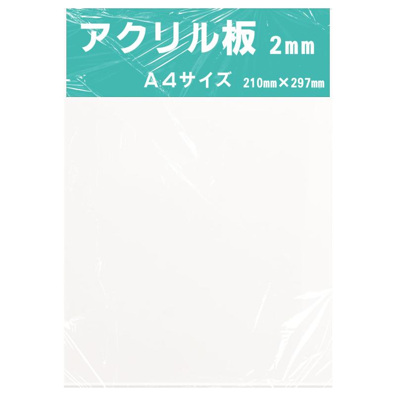 楽天市場】アクリル板 まとめ買い アクリライトEX 【 A4サイズ対応 