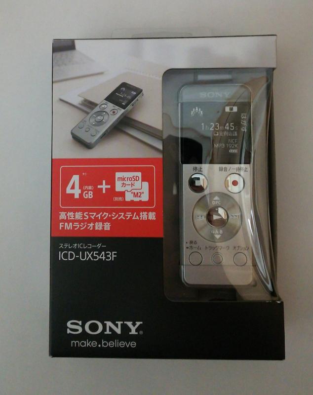 SONY ステレオ集積回路リコーダー FMラジオ受信機付 4GB ICD-UX543F