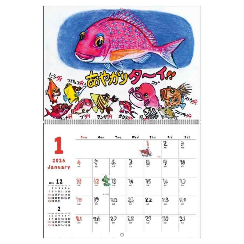 楽天市場】【送料無料】2026年度カレンダー 壁掛け 110 すギョーい