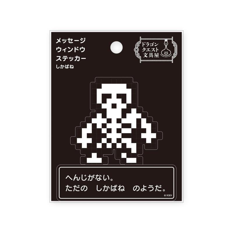 楽天市場】ドラゴンクエスト文具屋 メッセージウィンドウステッカー