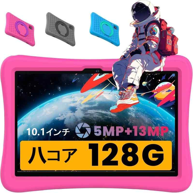 子供用、YUONEOO 子供10.1インチタブレットPC、周波数2 Gヘルツ、5 MP+13MPカメラ、CPU 8コア 搭載 128 G子供タブレット、2.4/5 GWiFi、kids tablet、Android 14、男/女の日プレゼント、クリスマス